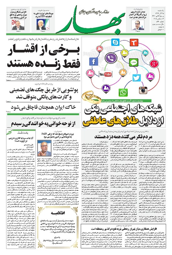 تصویر جلد کتاب بهار - ۱۳۹۷ يکشنبه ۲۵ آذر