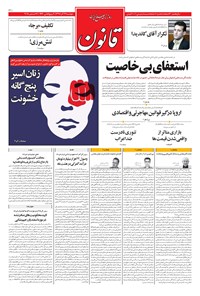 تصویر جلد کتاب قانون - ۱۳۹۷/۰۹/۲۶