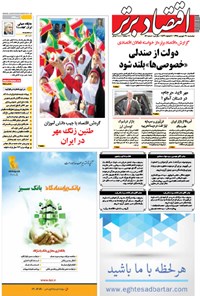 تصویر جلد کتاب هفتهنامه اقتصاد برتر ـ شماره ۸۷ ـ ۳۰ شهریور ۹۴