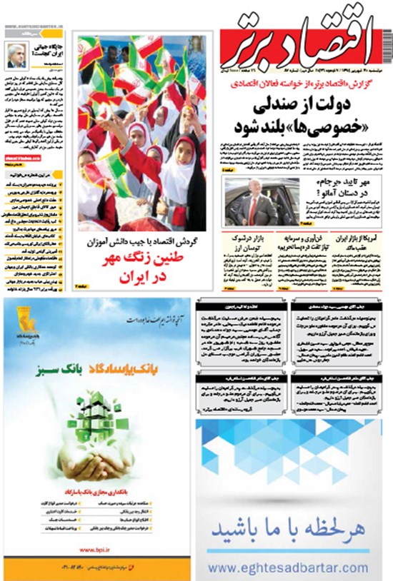 تصویر جلد کتاب هفتهنامه اقتصاد برتر ـ شماره ۸۷ ـ ۳۰ شهریور ۹۴
