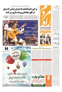 تصویر جلد کتاب راه مردم - ۱۳۹۴ دوشنبه ۳۰ شهريور