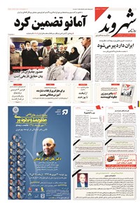 روزنامه شهروند - ۱۳۹۴ دوشنبه ۳۰ شهريور 