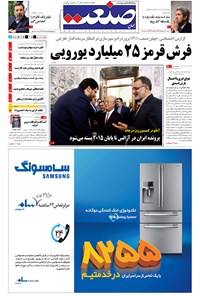 روزنامه جهان صنعت - ۳۰ شهریور ۱۳۹۴ روزنامه جهان صنعت - ۳۰ شهریور ۱۳۹۴