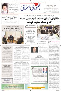 روزنامه جمهوری اسلامی - ۳۰شهریور۱۳۹۴ 