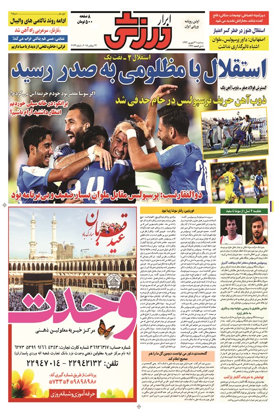 تصویر جلد کتاب ابرار ورزشی - ۱۳۹۴/۶/۳۱