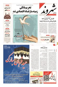روزنامه شهروند - ۱۳۹۴ سه شنبه ۳۱ شهريور 