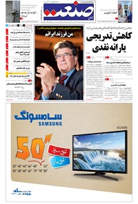تصویر جلد کتاب جهان صنعت - ۳۱ شهریور ۱۳۹۴