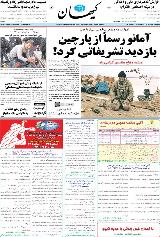 تصویر جلد کتاب کیهان - سهشنبه ۳۱ شهريور ۱۳۹۴