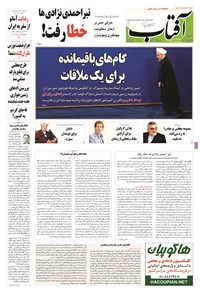 روزنامه آفتاب یزد - ۳۱شهریور۱۳۹۴ روزنامه آفتاب یزد - ۳۱شهریور۱۳۹۴
