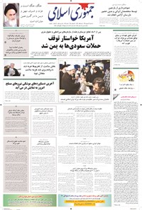 تصویر جلد کتاب جمهوری اسلامی - ۳۱شهریور۱۳۹۴