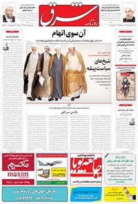 تصویر جلد کتاب شرق - ۱۳۹۴ سه شنبه ۳۱ شهريور