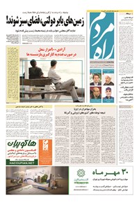 تصویر جلد کتاب راه مردم - ۱۳۹۴ سه شنبه ۳۱ شهريور