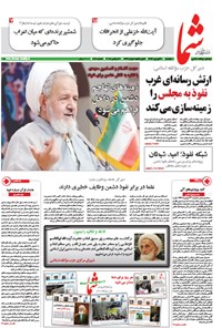 تصویر جلد کتاب هفته نامه شما ـ شماره ۹۱۶ـ ۳۰ شهریور ۹۴