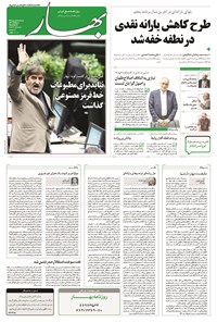 تصویر جلد کتاب بهار - ۱۳۹۴ سه شنبه ۳۱ شهريور