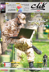 تصویر جلد کتاب کلیک-شماره ۵۳۵-یکشنبه ۲۹ شهریور ۱۳۹۴
