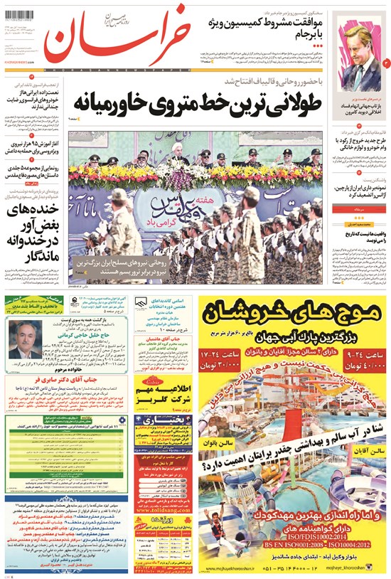 تصویر جلد کتاب خراسان - ۱۳۹۴/۰۷/۰۱