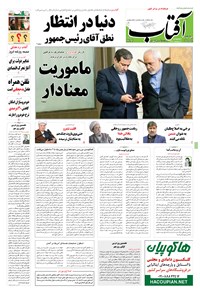 تصویر جلد کتاب آفتاب یزد - ۰۱مهر۱۳۹۴