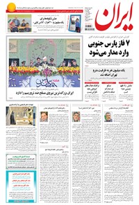تصویر جلد کتاب ایران - ۱۳۹۴ چهارشنبه ۱ مهر