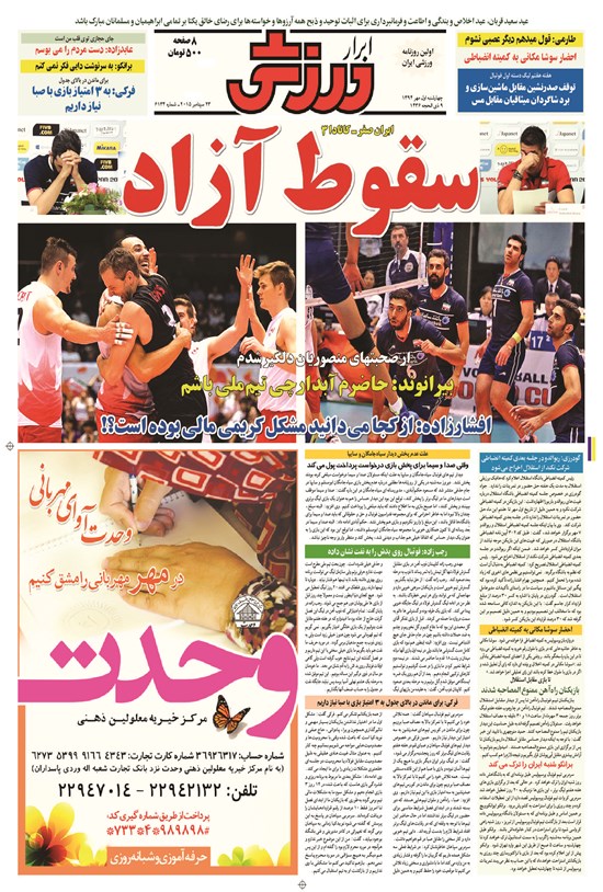 تصویر جلد کتاب ابرار ورزشی - ۱۳۹۴/۷/۱