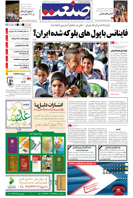 تصویر جلد کتاب جهان صنعت - ۰۱ مهر ۱۳۹۴