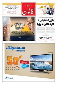 تصویر جلد کتاب قانون - ۱۳۹۴ چهارشنبه ۱ مهر