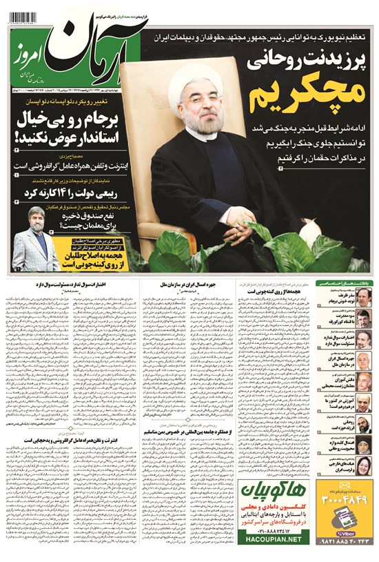 تصویر جلد کتاب آرمان - ۱۳۹۴ چهارشنبه ۱ مهر
