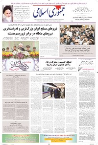 روزنامه جمهوری اسلامی - ۰۱مهر۱۳۹۴ روزنامه جمهوری اسلامی - ۰۱مهر۱۳۹۴