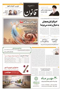 روزنامه قانون - ۱۳۹۴ شنبه ۴ مهر 