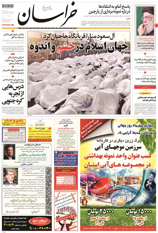 تصویر جلد کتاب خراسان - ۱۳۹۴/۰۷/۰۴