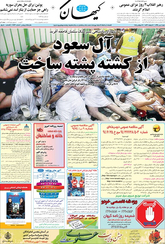 تصویر جلد کتاب کیهان - شنبه ۰۴ مهر ۱۳۹۴