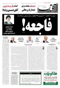 روزنامه آفتاب یزد - ۰۴مهر۱۳۹۴ 