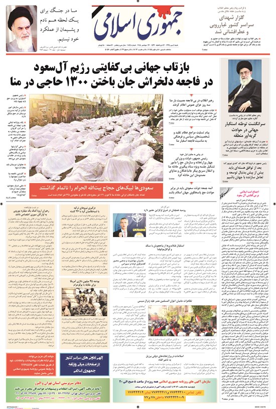 تصویر جلد کتاب جمهوری اسلامی - ۰۴مهر۱۳۹۴
