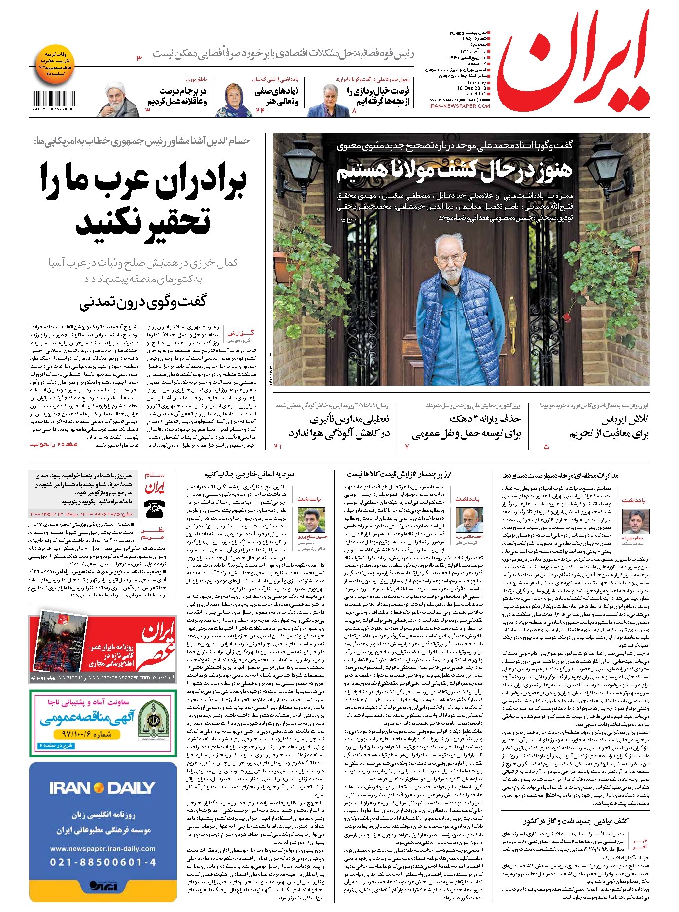 تصویر جلد کتاب ایران - ۲۷ آذر ۱۳۹۷