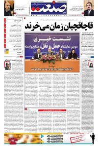 تصویر جلد کتاب جهان صنعت - ۲۷ آذر ۱۳۹۷