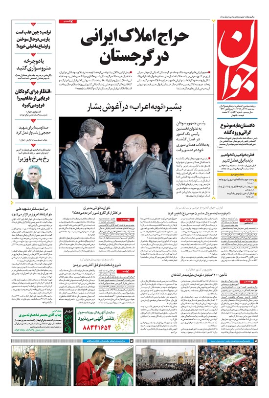 تصویر جلد کتاب جوان - سهشنبه ۲۷ آذر ۱۳۹۷