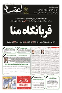 روزنامه اعتماد - ۱۳۹۴ شنبه ۴ مهر 