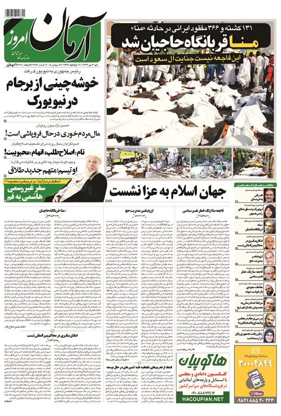 تصویر جلد کتاب آرمان - ۱۳۹۴ شنبه ۴ مهر