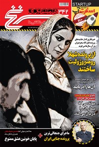 تصویر جلد کتاب دوهفتهنامه همشهری سرنخ ـ شماره ۳۴۲ ـ نیمه دوم آذر ۹۷