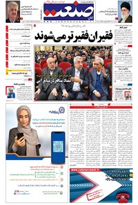 تصویر جلد کتاب جهان صنعت - ۲۸ آذر ۱۳۹۷