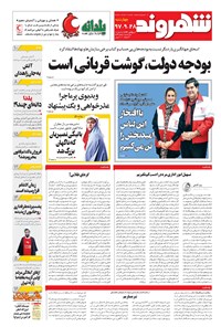 تصویر جلد کتاب شهروند - ۱۳۹۷ چهارشنبه ۲۸ آذر