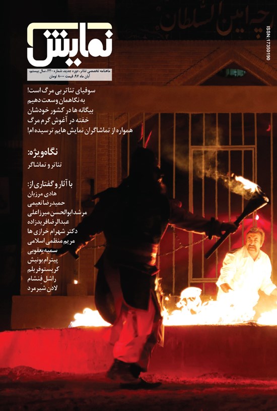 تصویر جلد کتاب ماهنامه نمایش ـ شماره ۲۳۰ ـ آبان ۹۷