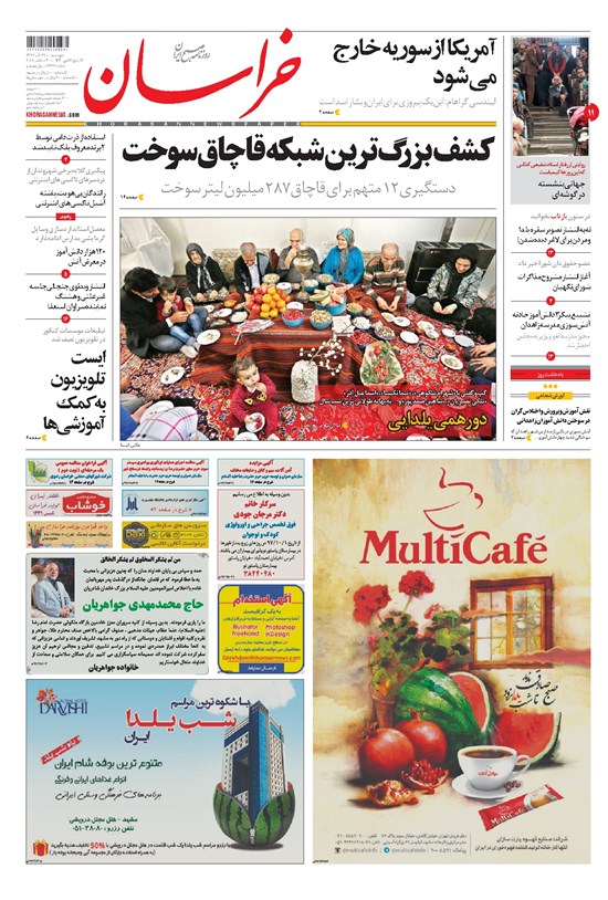 تصویر جلد کتاب خراسان - ۱۳۹۷ پنج شنبه ۲۹ آذر