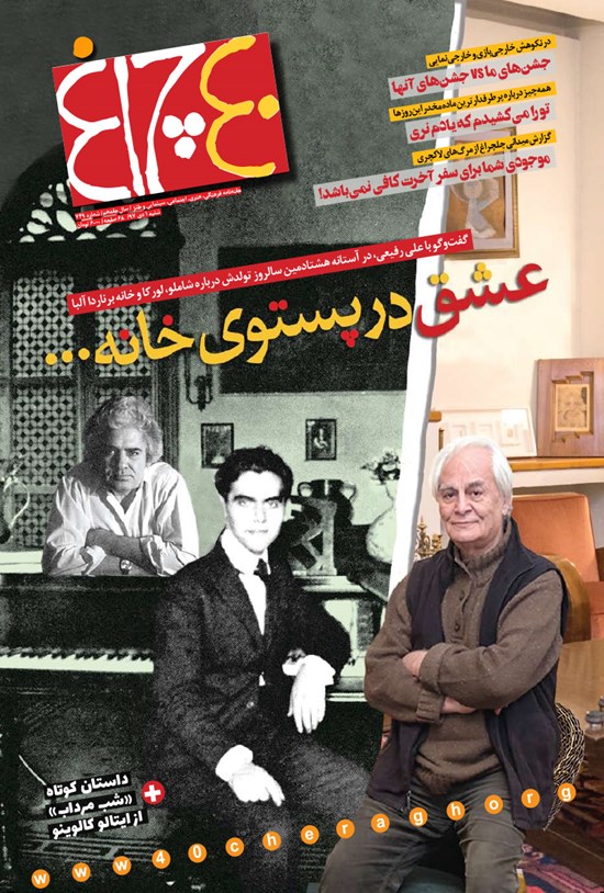 تصویر جلد کتاب هفتهنامه چلچراغ ـ شماره ۷۴۹ ـ ۱ دی ۹۷