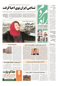 روزنامه راه مردم - ۱۳۹۴ يکشنبه ۵ مهر 