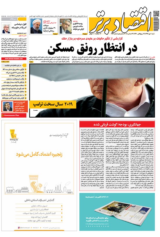 تصویر جلد کتاب هفتهنامه اقتصاد برتر ـ شماره ۳۸۷ ـ ۱ دی ۹۷