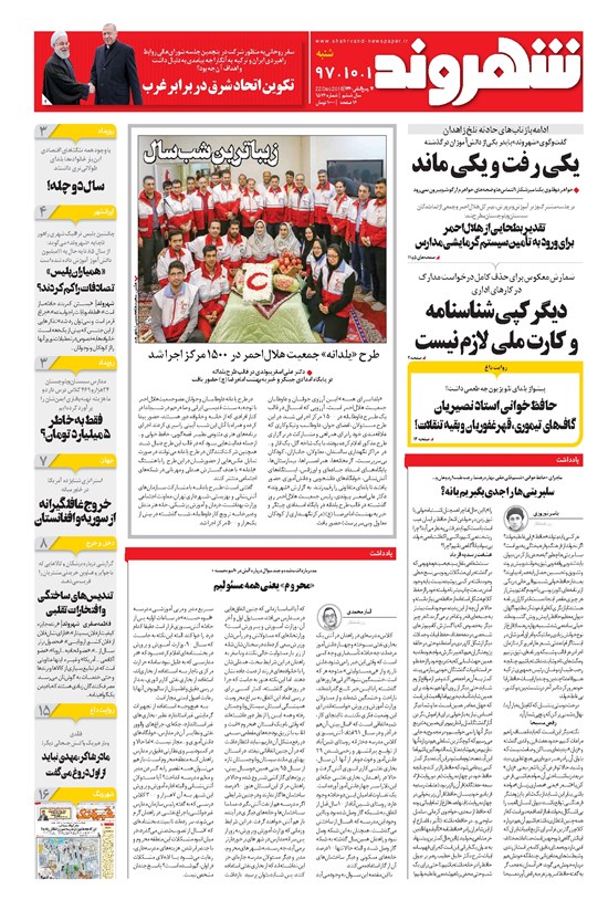 تصویر جلد کتاب شهروند - ۱۳۹۷ شنبه ۱ دي