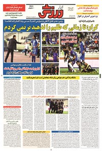 تصویر جلد کتاب ابرار ورزشی - ۱۳۹۴/۷/۵