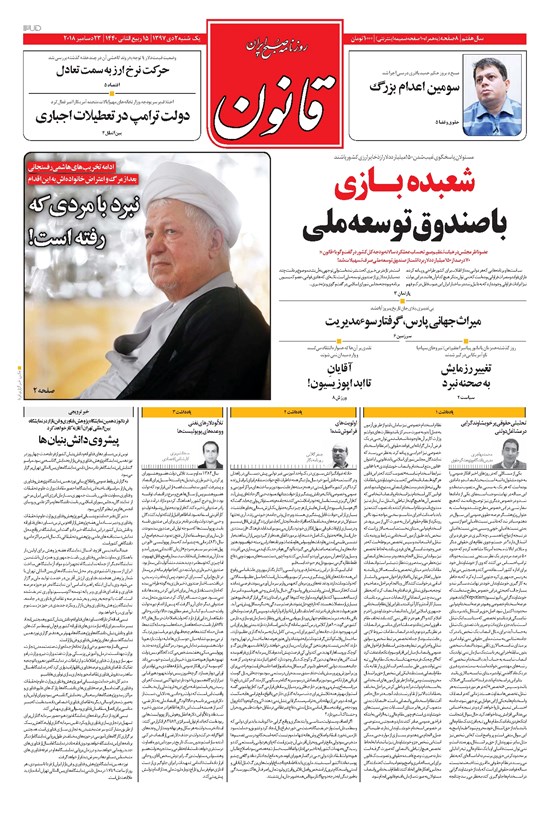 تصویر جلد کتاب قانون - ۱۳۹۷/۱۰/۰۲