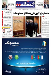 تصویر جلد کتاب جهان صنعت - ۰۵ مهر ۱۳۹۴