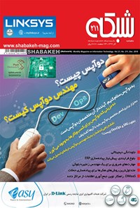 کتاب ماهنامه شبکه ـ شماره ۲۱۱ ـ آذر ۹۷ 